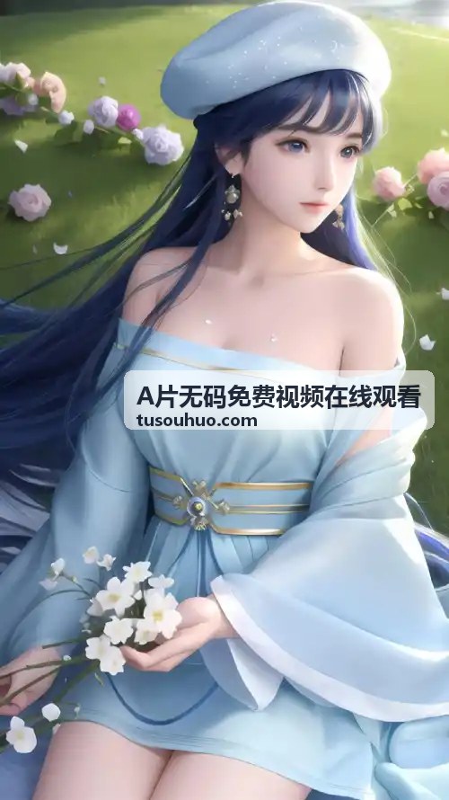 校园里的青春悸动 - 高清中文字幕A片无码免费视频在线观看